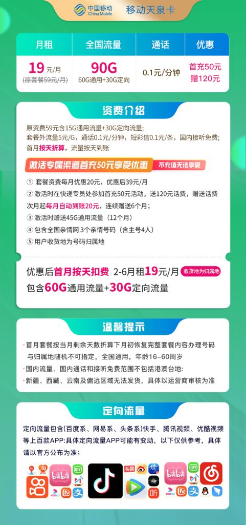 移动天泉卡 19元90G全国流量+3个亲情号