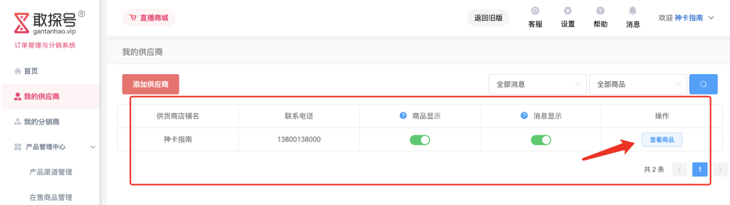 敢探号全套系统使用教程