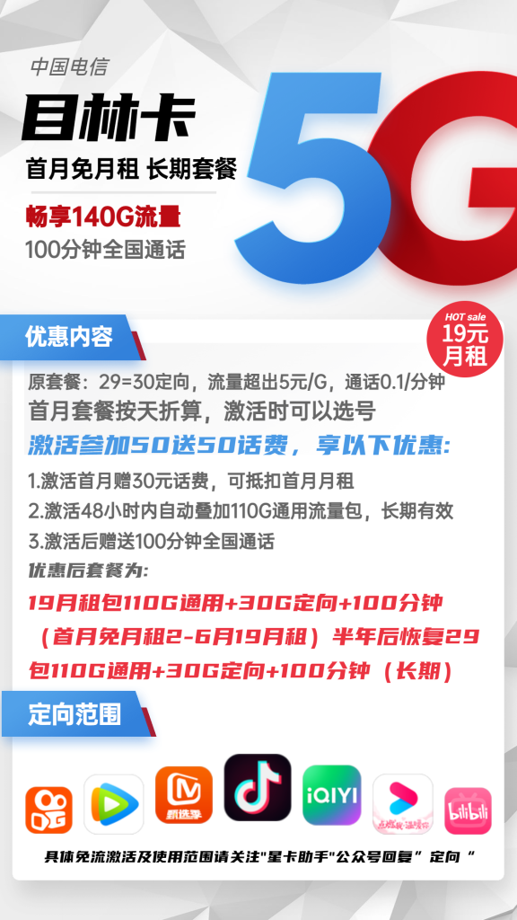 电信目林卡 19元包110G通用+30G定向+100分钟通话【长期套餐】