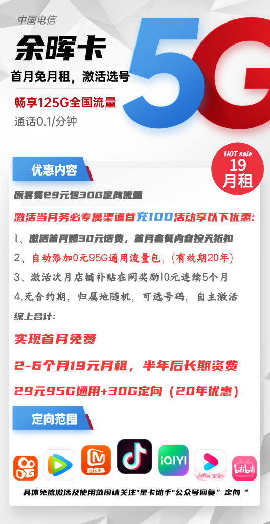 电信余晖卡 19元包95G通用+30G定向+通话0.1元/分钟【长期套餐】