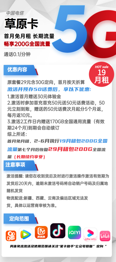 电信草原卡 19元包170G通用+30G定向+通话0.1元/分钟【长期套餐】