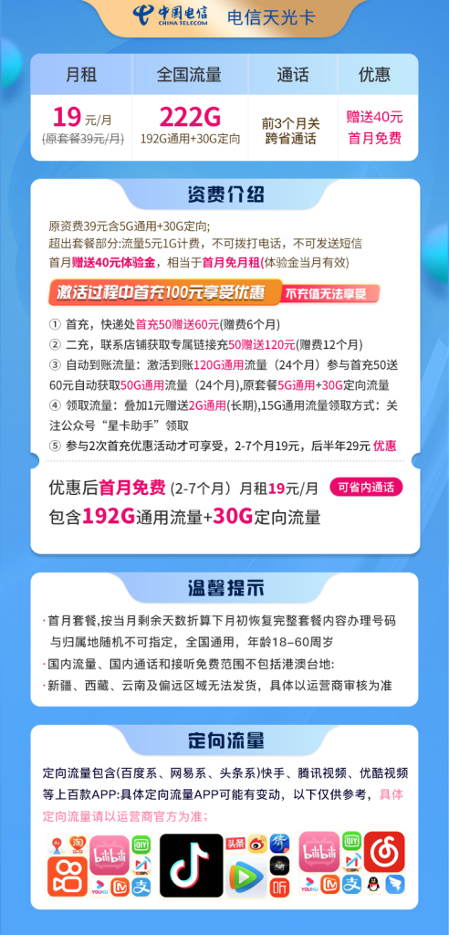 电信天光卡 19元222G全国流量卡