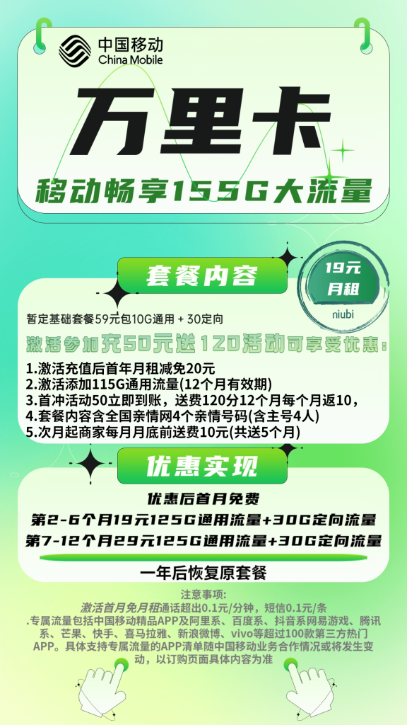 移动万里卡 19元包125G通用+30G定向+4人亲情号