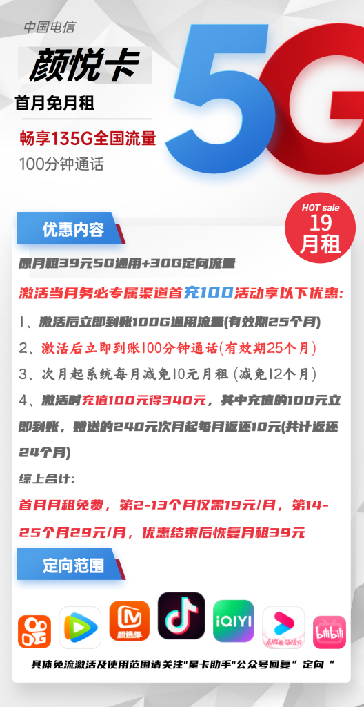 电信颜悦卡 19元包105G通用+30G定向+100分钟通话