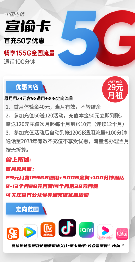 电信宣谕卡 29元包125G通用+30G定向+100分钟通话