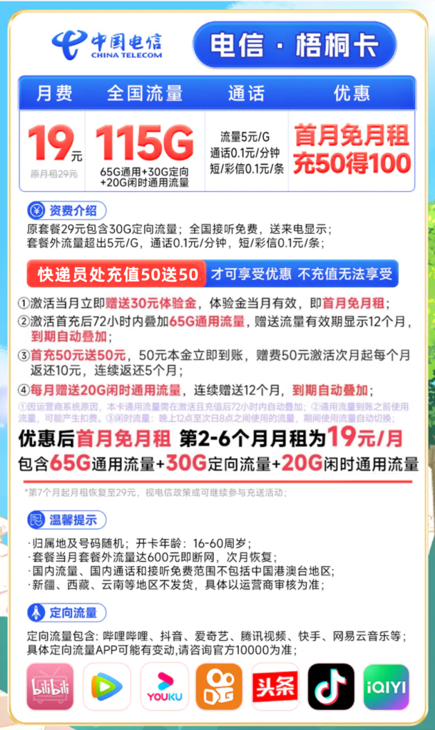 电信梧桐卡 19元115G流量【长期流量】