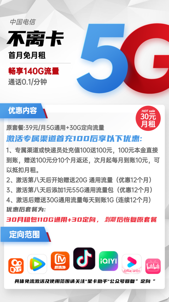 电信不离卡 30元包110G通用+30G定向+通话0.1元/分钟