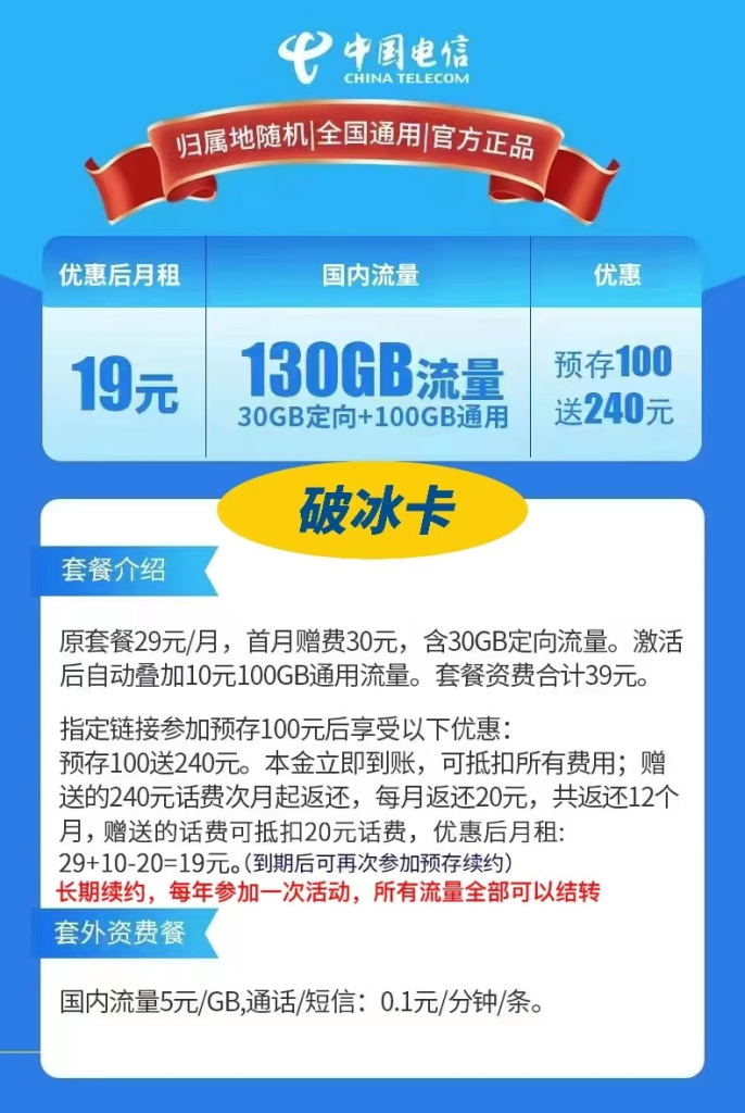 电信破冰卡 19元100G通用+30G定向+通话0.1元/分钟 海南电信长期套餐全部流量可转结