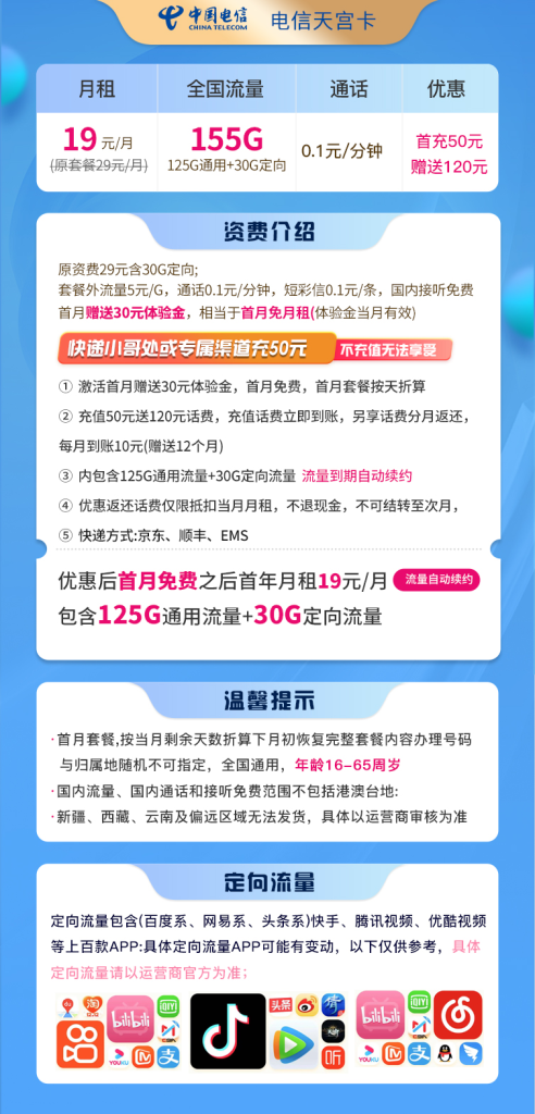 电信天宫卡 19元155G全国流量【长期流量】