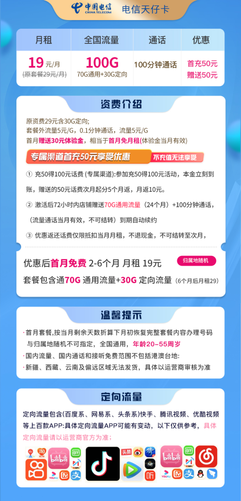 电信天仔卡 19元100G全国流量+100分钟【长期套餐】