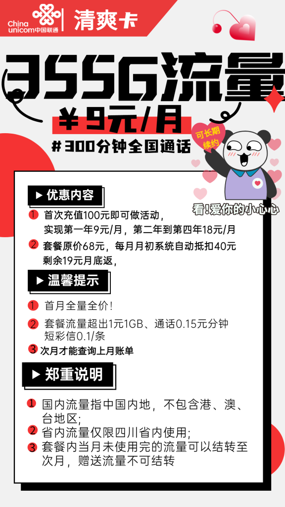 联通清爽卡 9元包45G通用流量+10G定向流量+300G省内校园通用+300分钟通话【长期可续】