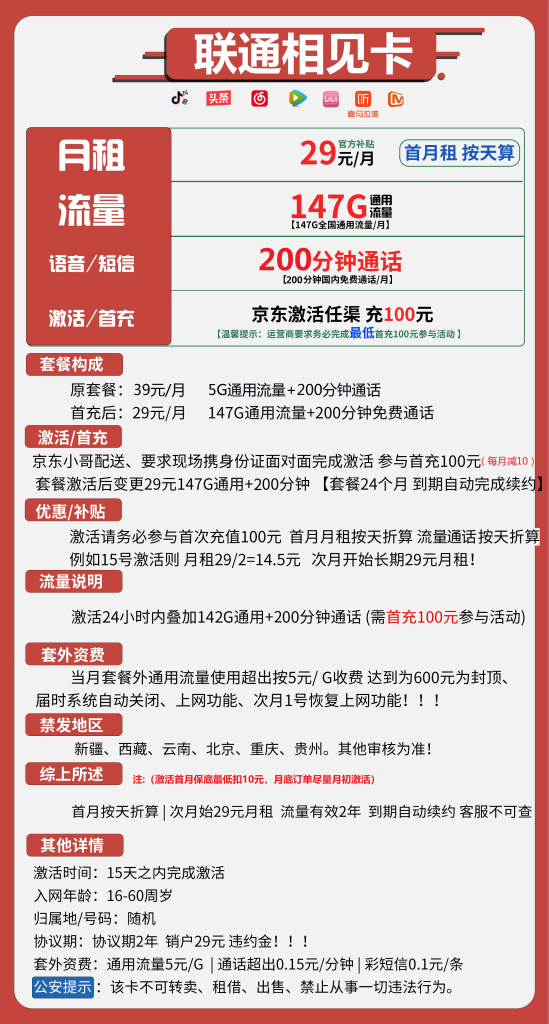 联通相见卡 29元包147G通用+200分钟通话【长期套餐】【可选号】