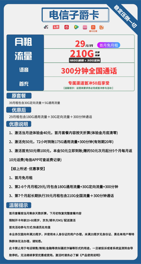 电信子爵卡 29元包180G通用+30G定向+300分钟通话 【长期套餐】