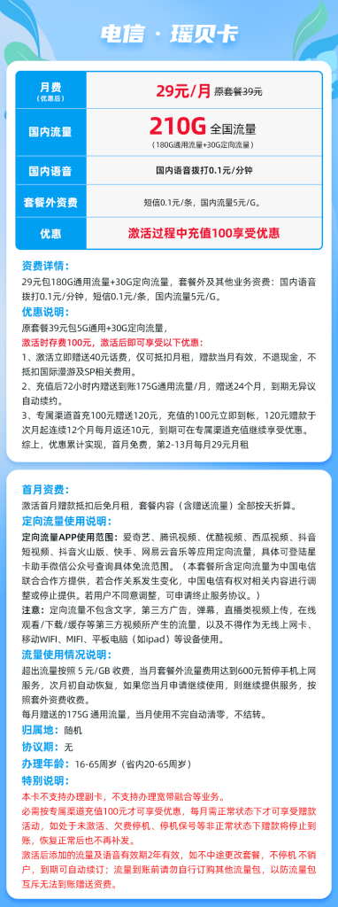 9元流量卡是真的吗？看完这篇文章就知道了！"