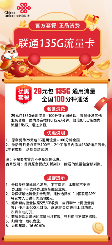 联通重庆卡 29元包135G通用流量+100分钟【长期套餐】