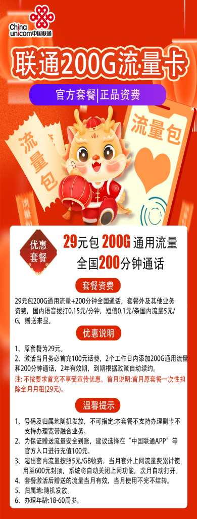 联通上海卡 29元包200G通用+200分钟【只发上海本地】【长期套餐】