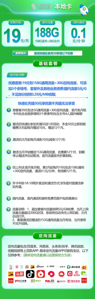 移动本地卡 19元包188G全国流量+3个情亲号码