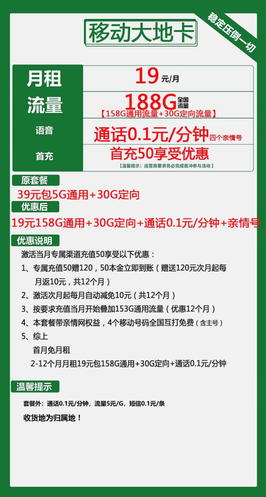 移动大地卡 19元包158G通用+30G定向+通话0.1元/分钟