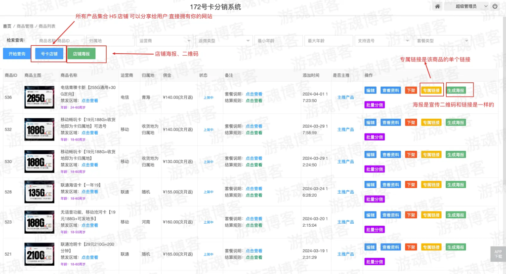 72号卡分销系统全套详细教程以及黑钻代理注册流程"